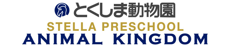 とくしま動物園